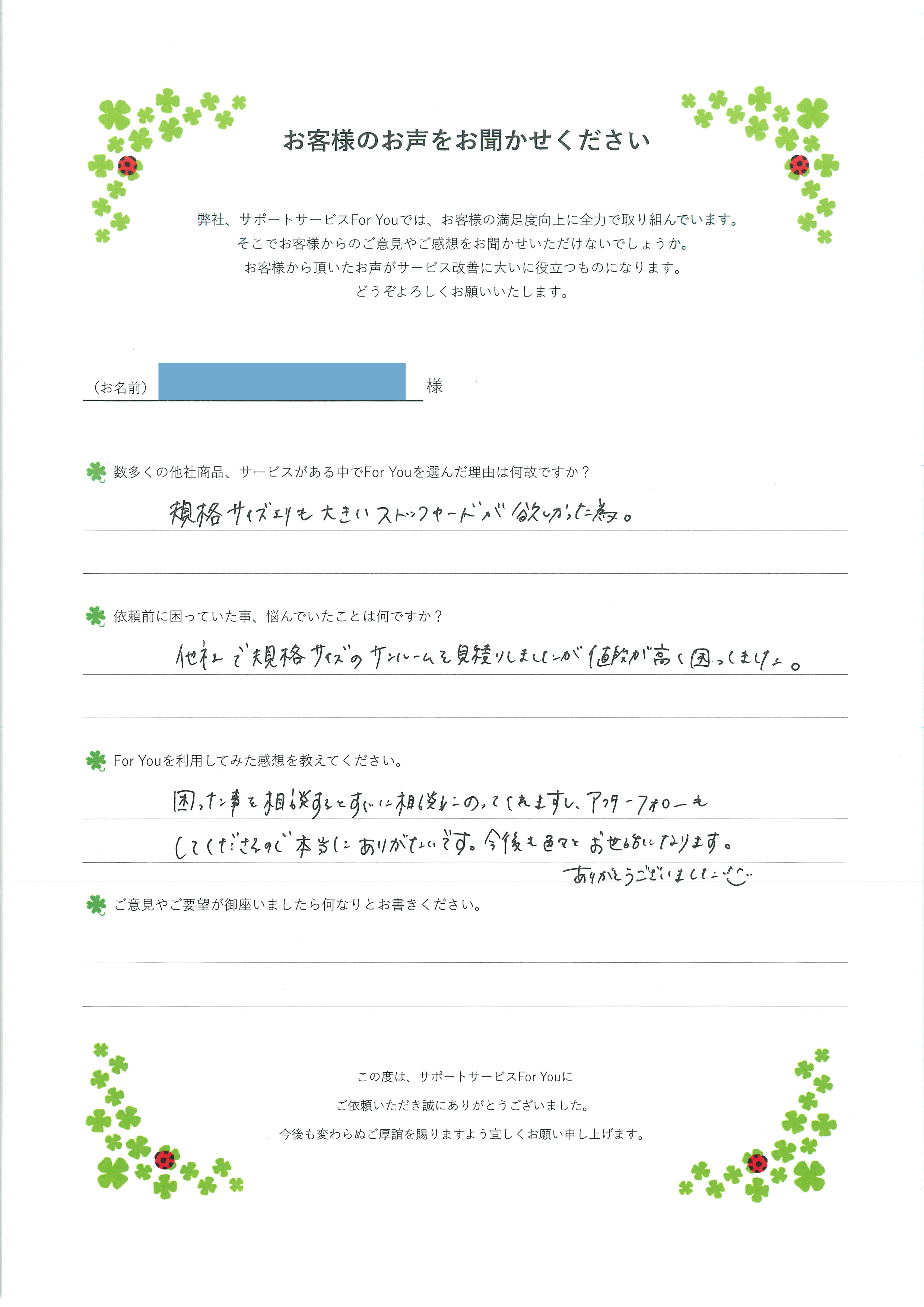 北栄町D様のお手紙