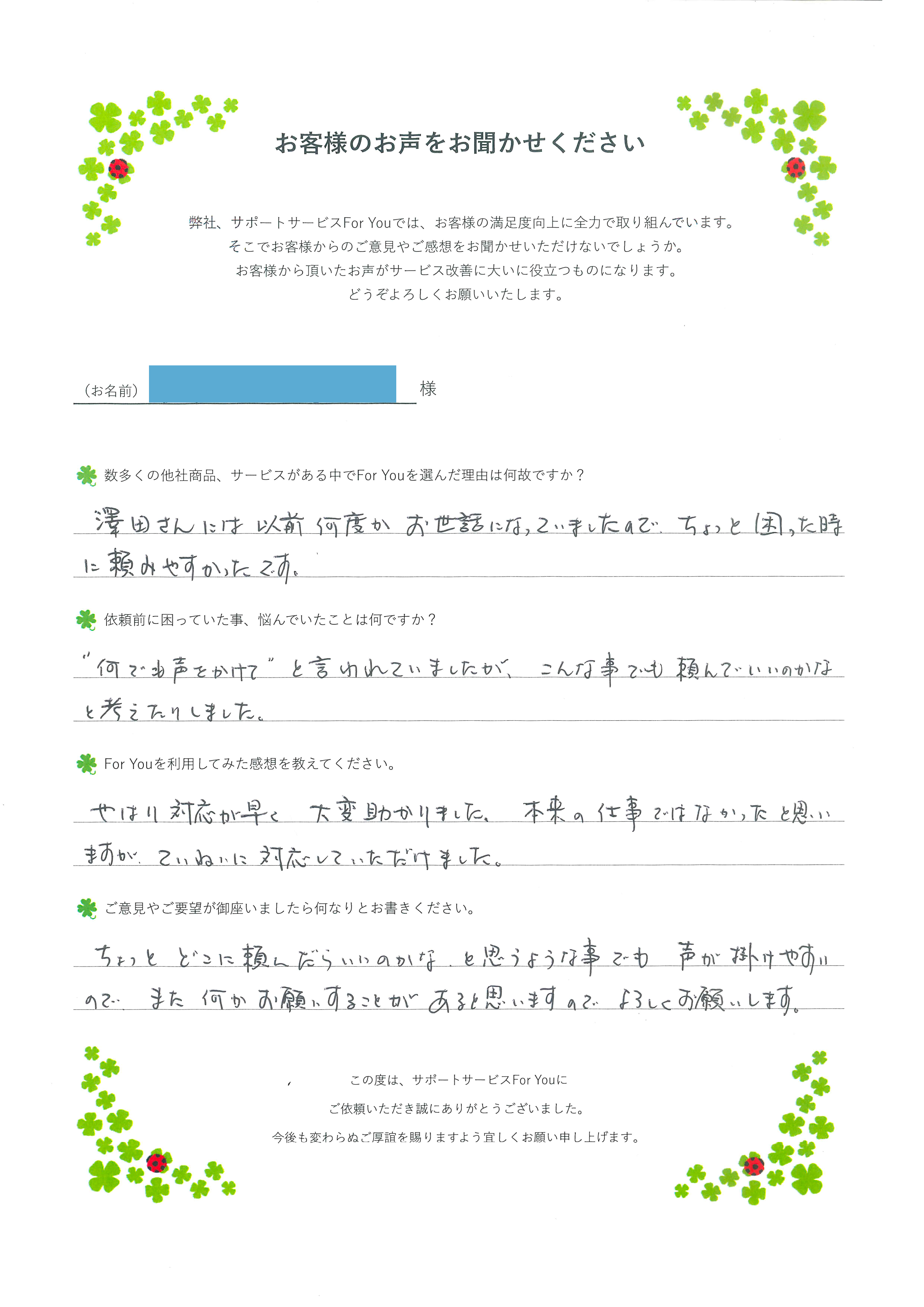 北栄町O様のお手紙