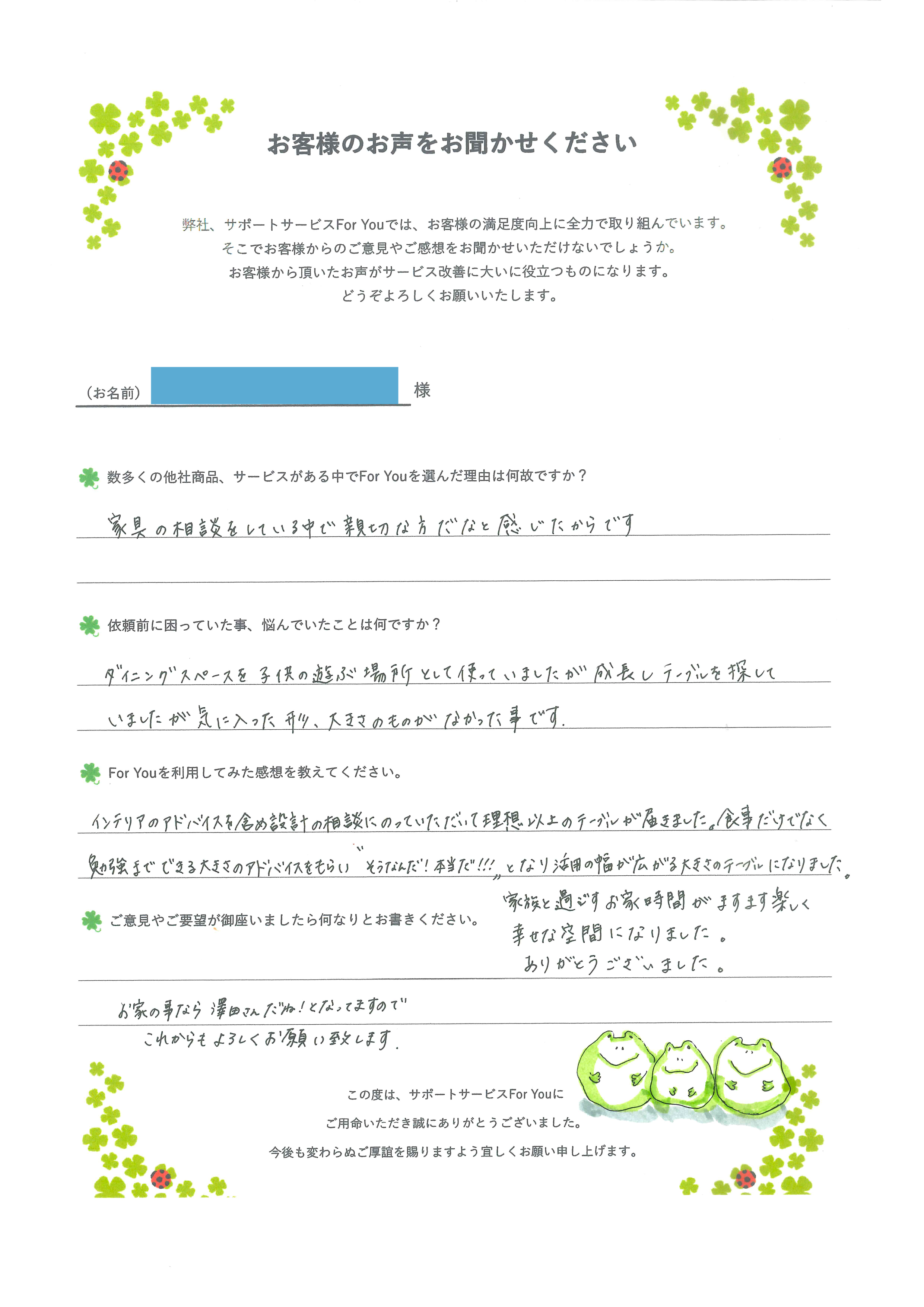 湯梨浜町M様のお手紙
