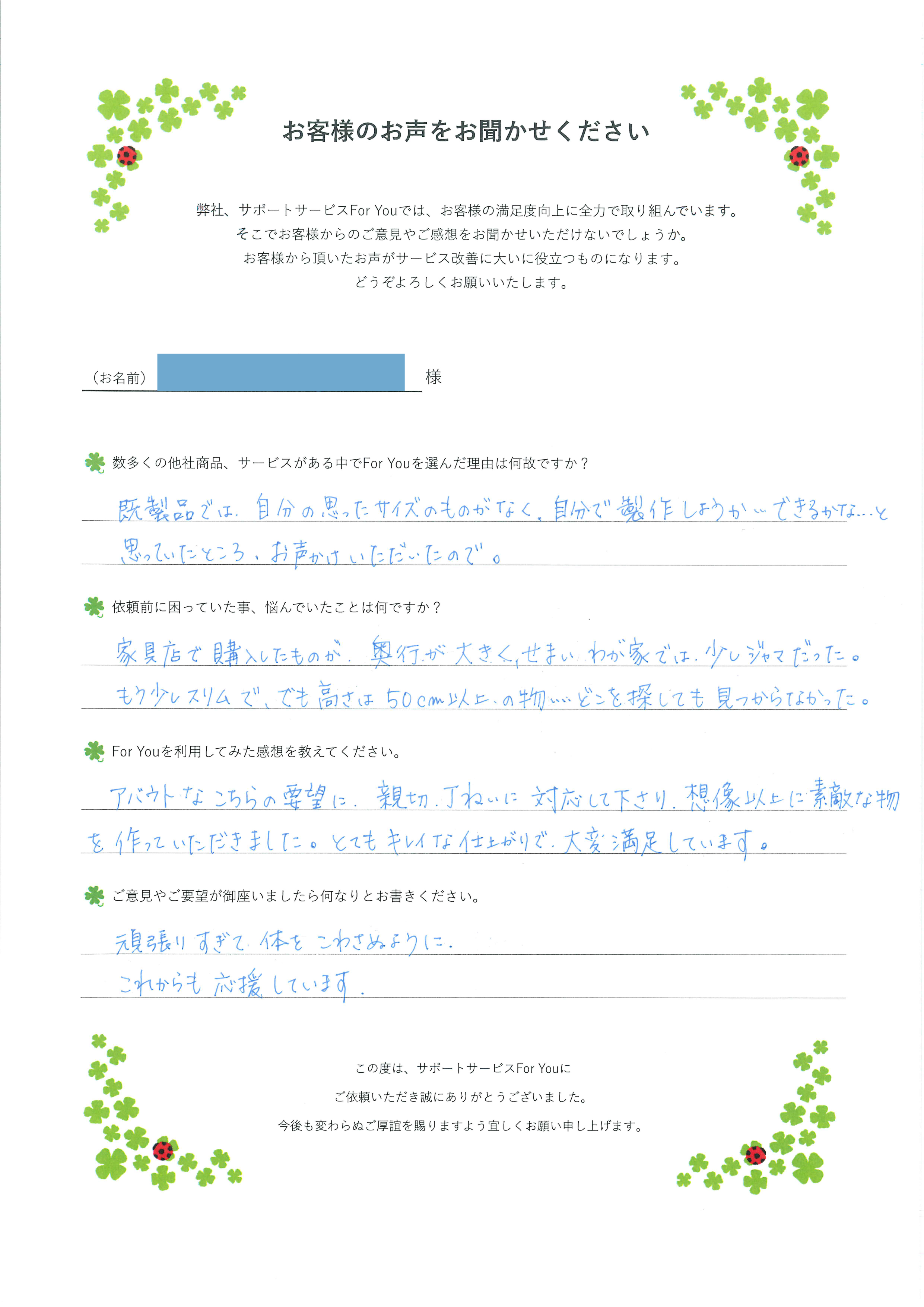 湯梨浜町U様のお手紙
