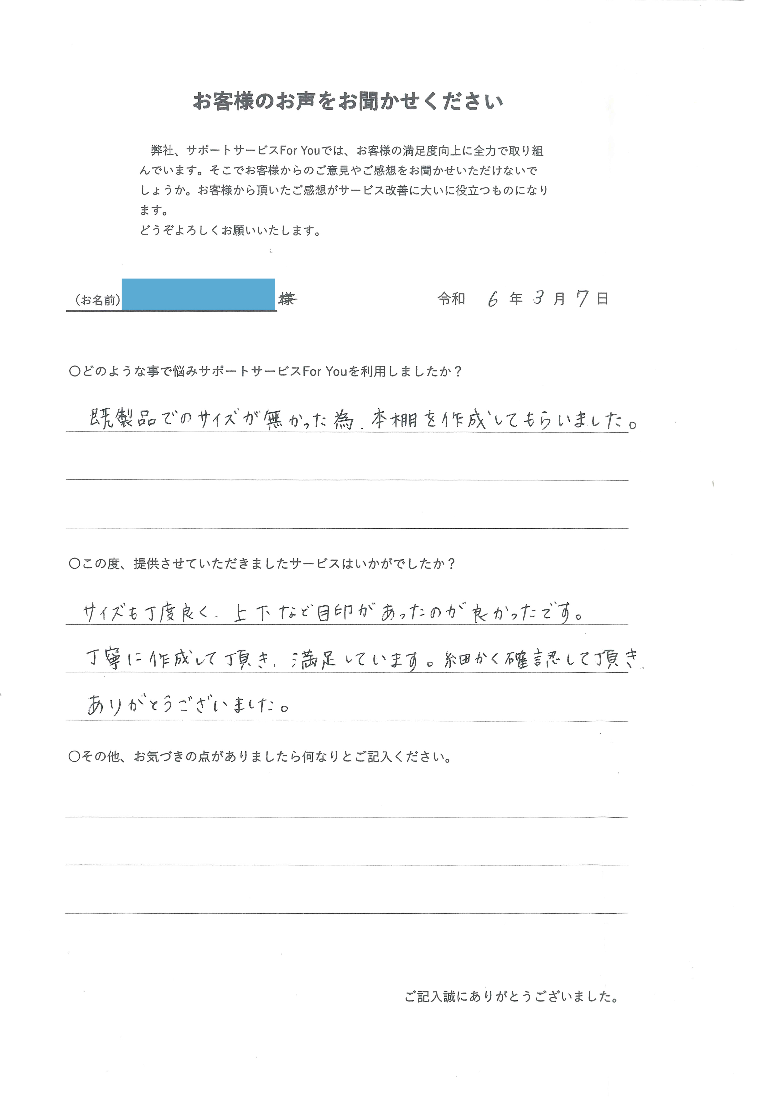 お客様のお声アンケート用紙1