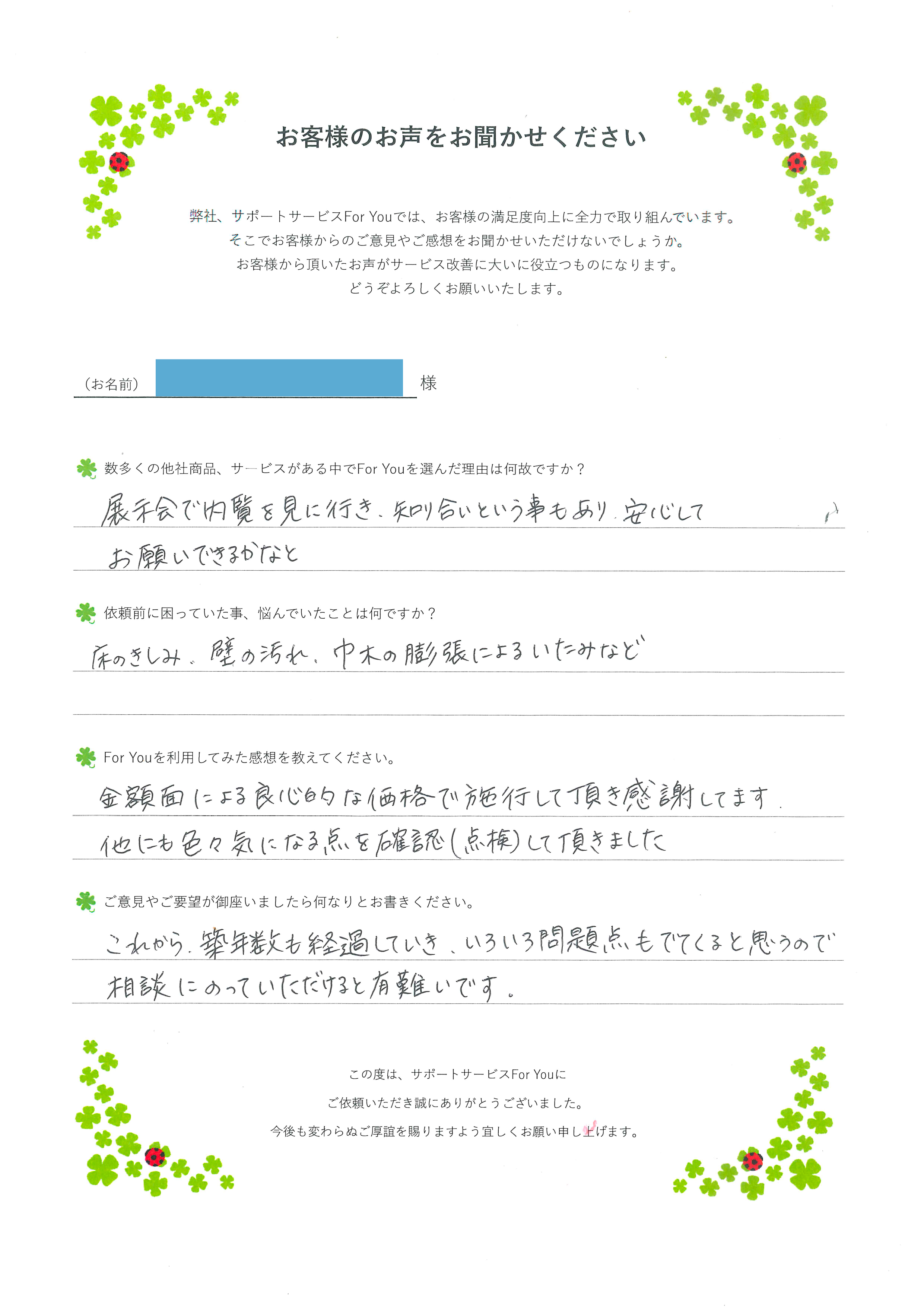 お客様のお声アンケート用紙2