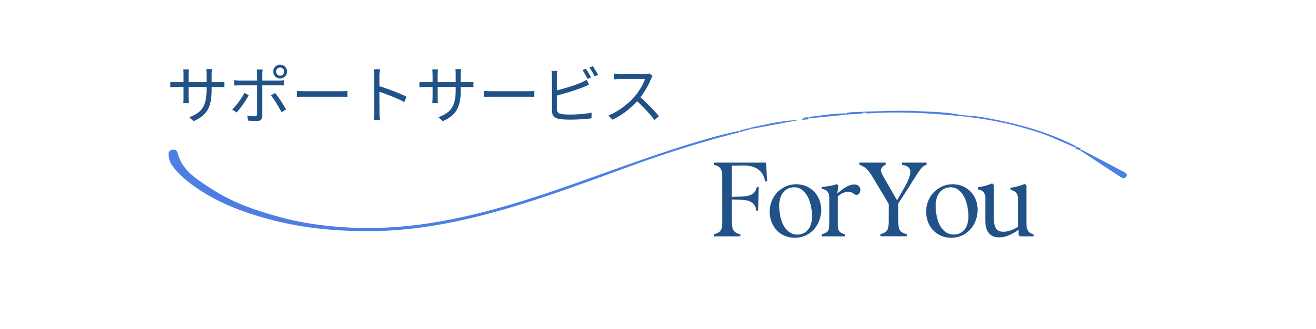 サポートサービスForYou